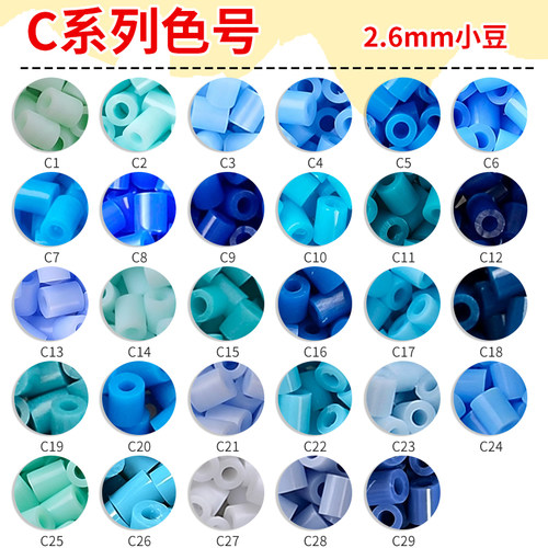 2.6mm同色系拼豆补充包融合豆