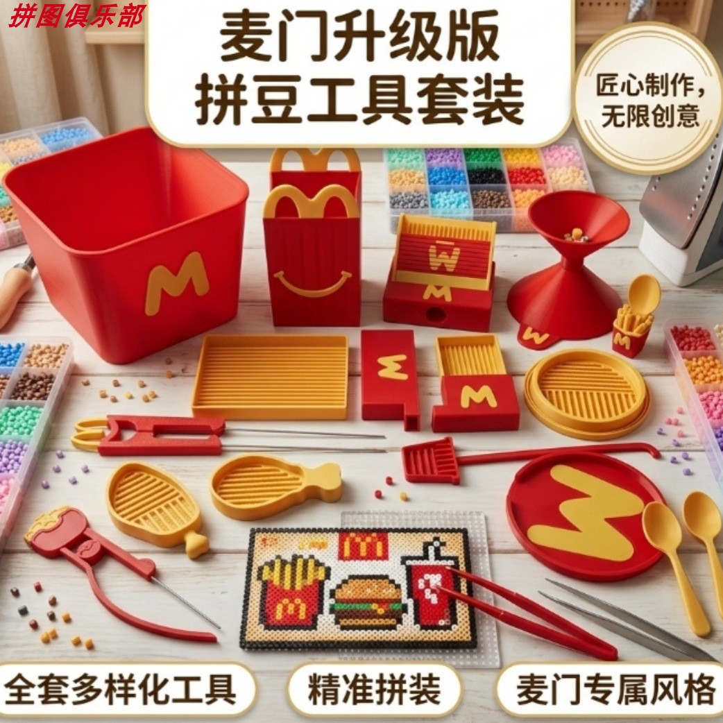 麦门拼豆工具大套装创意手工融合拼豆收纳盒工具全套拼装材料包