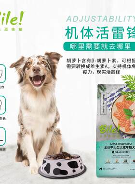 比乐臻系列真骨粒低敏成犬狗粮12