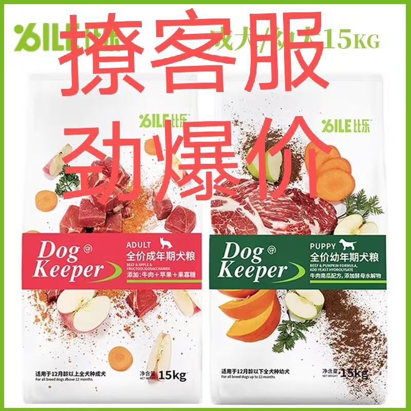 成犬幼犬通用型比乐原味粮通用型