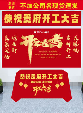 开工大吉仪式全套横幅背景布