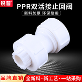 锐普PPR双活接止回阀 PPR逆止阀单向阀 ppr水管接头配件
