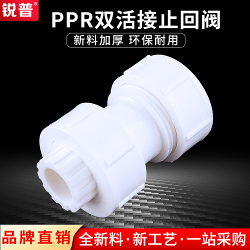 锐普ppr双活接配件水管接头