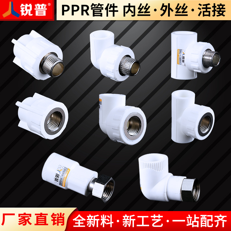 ppr水管2025接头直活接配件大全