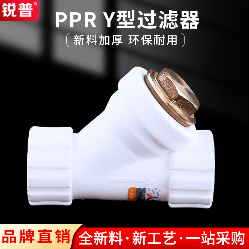 ppr过滤器y型配件水管接头