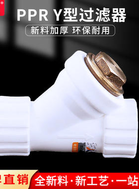 PPR过滤器Y型20 25 32 40 50 63水管接头自来水配件4分6分1寸2寸