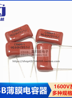 CBB电容1600V 331J 153J 272J 392J 123J 183J 683J 脚距15/20mm