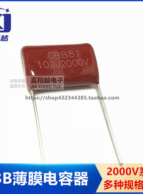 CBB电容器2000V103J104J471J222J332J473J682J153J183J334J2000V