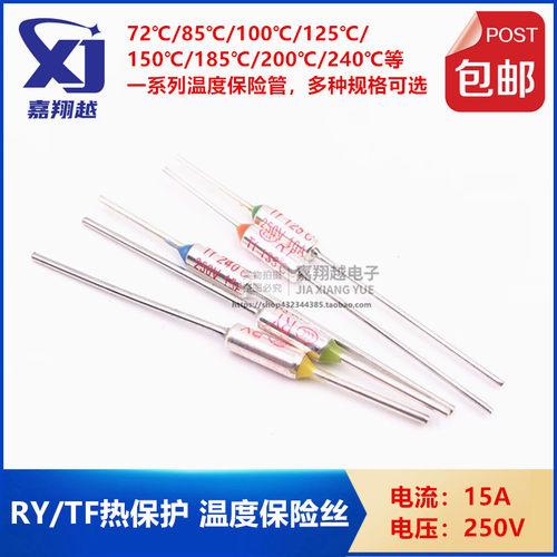 温度保险管丝RY TF 77℃ 95 133 85 105℃142 216度15A250V电饭锅