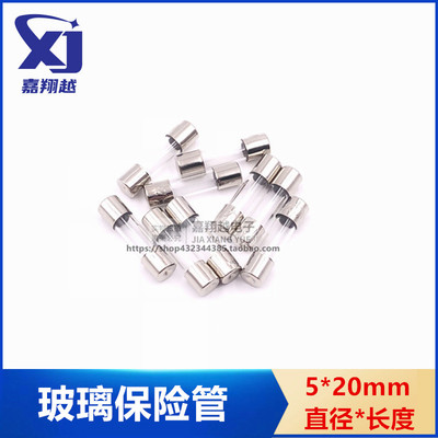玻璃保险管 5*20mm 8A 250V 8安 F8AL250V 快熔断 保险丝