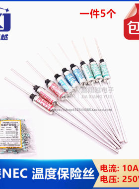 温度保险管SF129E SF129Y JET133℃度10A15A250V电饭煲专用熔断器