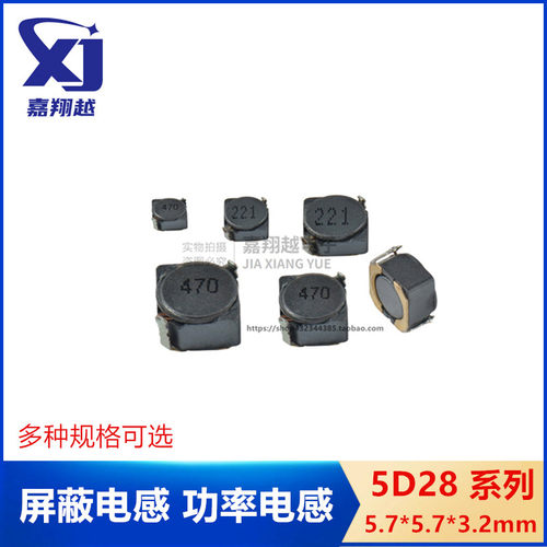 贴片功率屏蔽电感5D28 2.2UH 4R7 10 33 47 68 100 150 220 330UH
