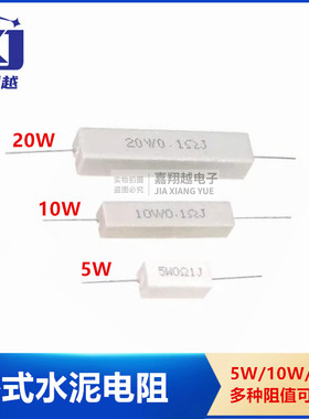卧式水泥电阻5W20W10W470R500R360R390R430R510Ω560R620欧姆RX27