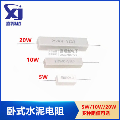 10W卧式水泥电阻20W 5W 33R 36RJ 25R43R30R24R39R27Ω47欧姆RX27