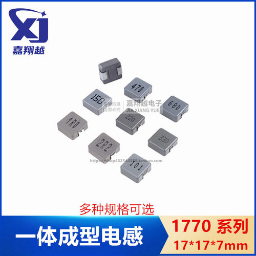 1770一体成型电感2.2 3.3 1R0 4.7 6.8UH 10 22 330 100 47UH功率