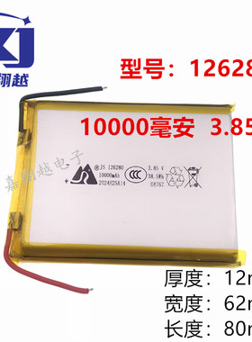 126280聚合物锂电池3.85v 10000mAh移动电源充电宝锂电池芯