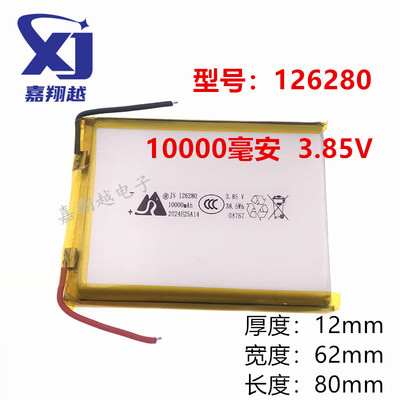 126280聚合物锂电池3.85v 10000mAh移动电源充电宝锂电池芯