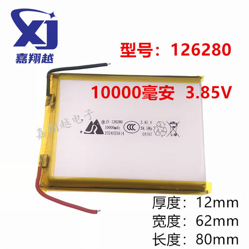 126280聚合物锂电池3.85v 10000mAh移动电源充电宝锂电池芯