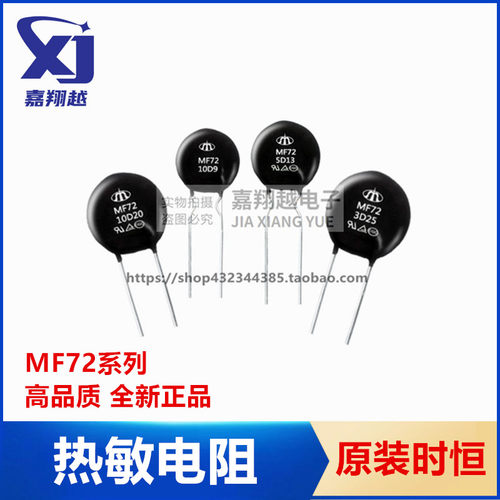 时恒热敏电阻MF72100D7400D9