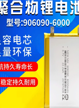 906090聚合物电芯3.7V锂电池 6000mah无线充电宝电脑平板充电池