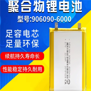 906090聚合物电芯3.7V锂电池 6000mah无线充电宝电脑平板充电池