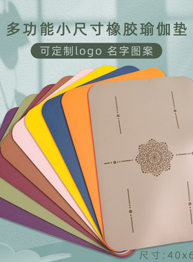 天然橡胶瑜伽垫小尺寸倒立平板支撑垫子防滑护膝护肘跪垫冥想坐垫