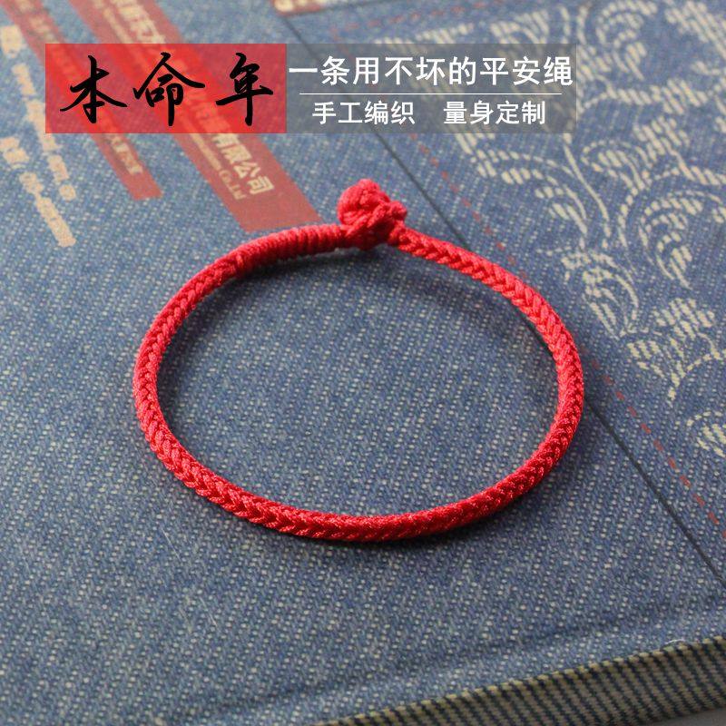 本命年红绳手绳脚绳手不掉色