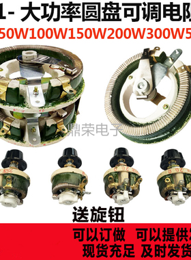 BC1-大功率瓷盘圆盘可调电阻滑动变阻器25W50W100W150W1000W2000W