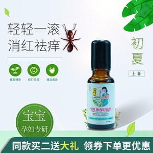 裕修堂叮咬消滚珠婴儿专用儿童蚊虫叮咬膏蚊虫止痒膏儿童止痒消包