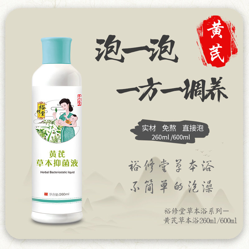 裕修堂黄芪药浴宝宝积食婴幼儿泡澡瓶装小儿泡药包儿童脾胃不好