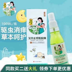 裕修堂 婴幼儿防蚊喷雾 儿童花露水 宝宝户外防蚊虫驱蚊液止痒水