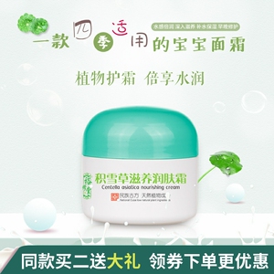裕修堂积雪草滋养润肤霜婴儿擦脸霜保湿滋润补水幼儿童润肤乳护肤