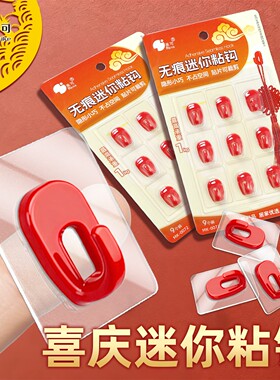 喜庆红色迷你小挂钩春节粘钩装饰五帝钱彩灯新年中国结乳胶漆挂勾