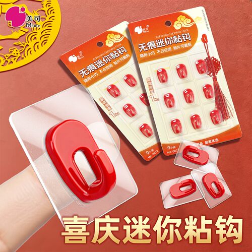 【美可】正品9个红色喜庆小挂钩
