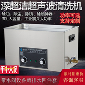 深超洁 超声波清洗机大容量工业五金除油大功率主板实验室清洁器