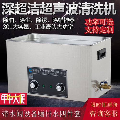 深超洁零件实验室超声波清洗机