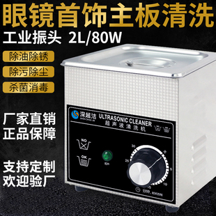 洗眼镜喷头墨盒首饰超声波清洗机家用小型手表主板火花塞清洁机器