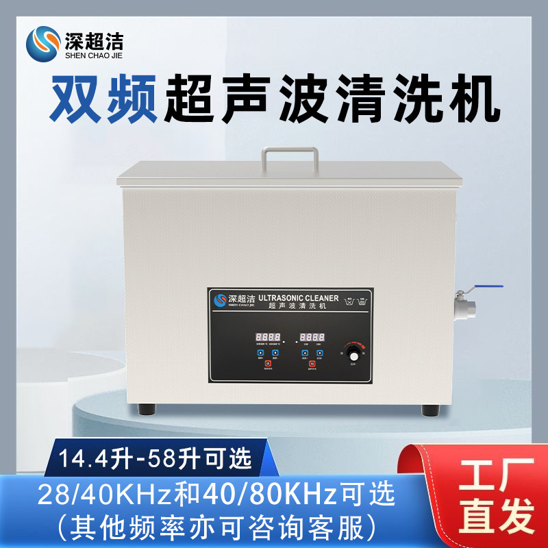 深超洁超声波清洗机工业五金双频功率可调实验室医用汽车配件清洗