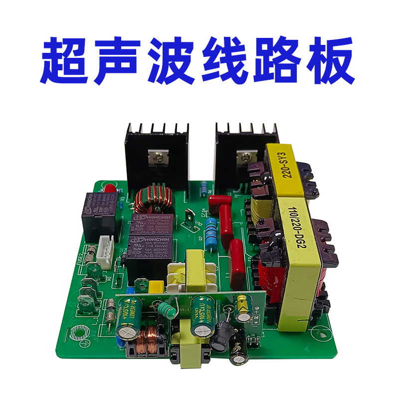 超声波配件线路板震头