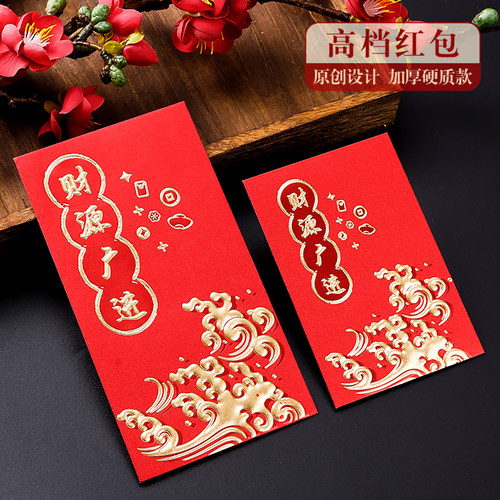 财源广进红包高档烫金款利是封