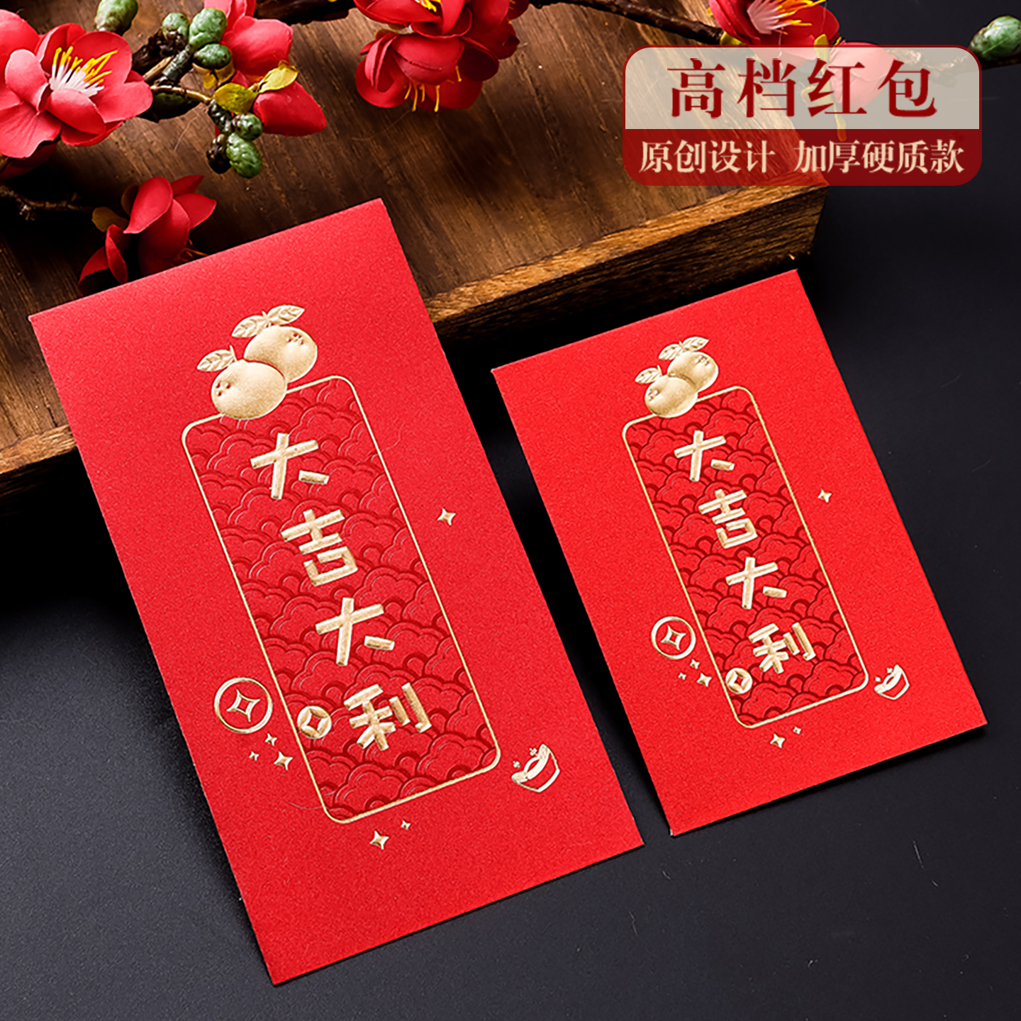 红包高档磨砂大吉大利利是封加厚