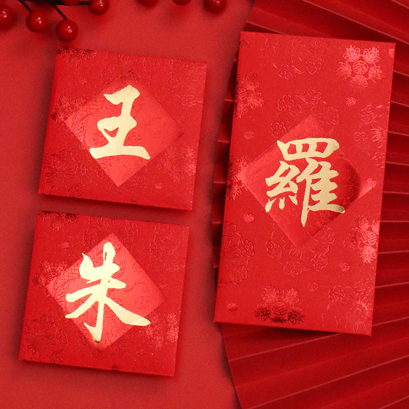 2026新款港式姓氏红包加厚烫金礼金封百家姓利是封大小号通用高档
