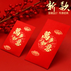 2023新款国风创意红包加厚款利是封通用大小号喜庆红包袋可印logo