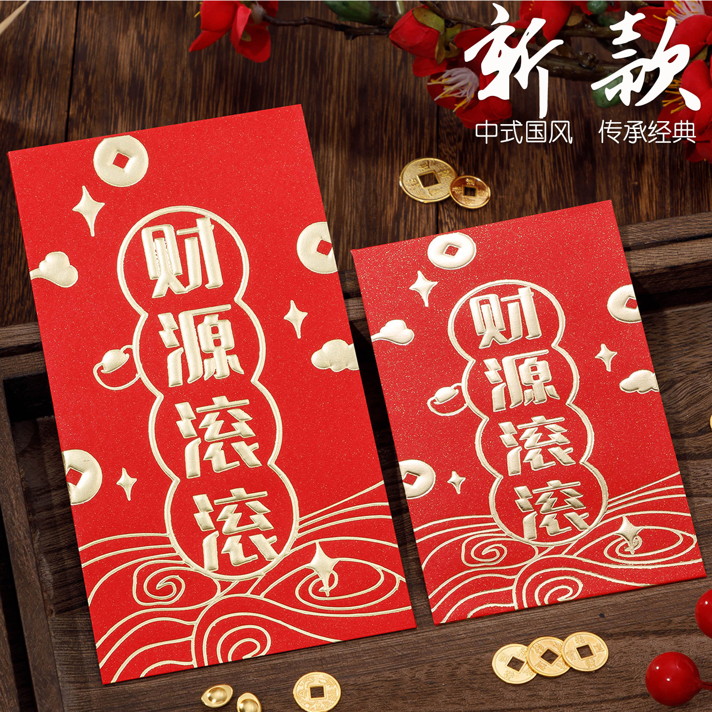 2027新款创意利是封财源滚滚红包袋通用加厚福袋烫金利是袋压岁包