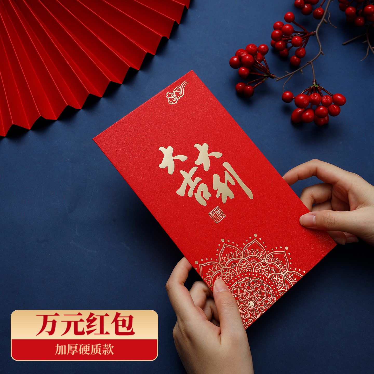 大吉大利万元红包喜庆通用利是封