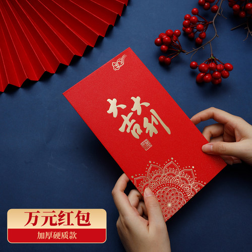 大吉大利万元红包喜庆通用利是封