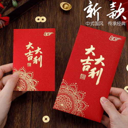 2026大吉大利红包袋通用款利是封