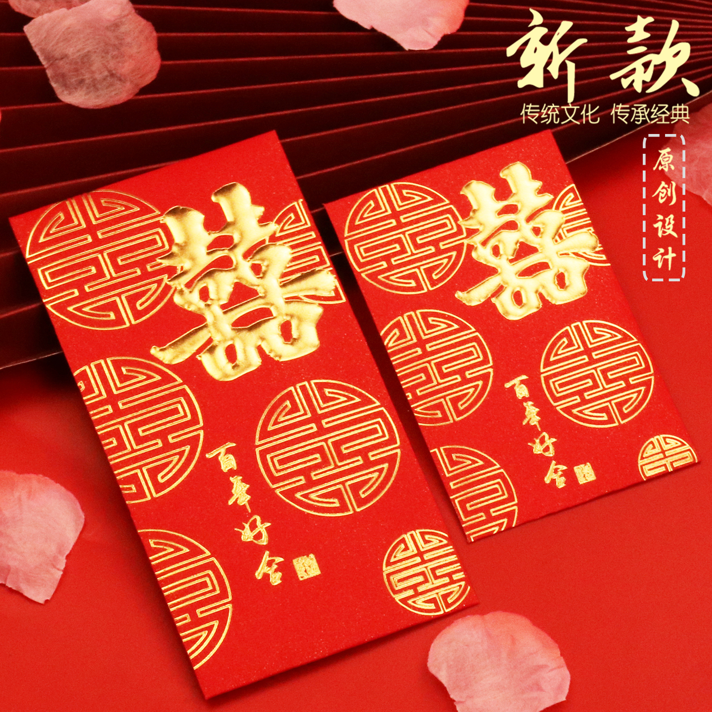 新款喜庆喜字红包结婚双喜利是封
