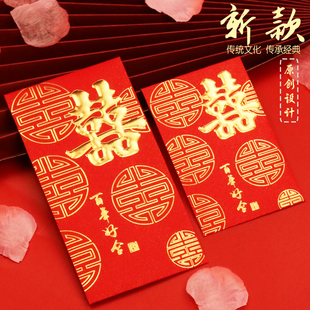 2026新款喜庆结婚双喜红包袋婚礼通用中式喜字利是封大小号红包壳