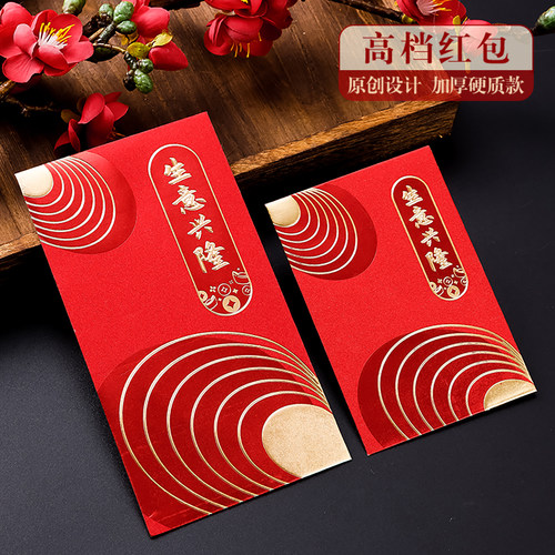 生意兴隆红包加厚利是封高档新款